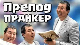 Первая пара Пранк Шутки
