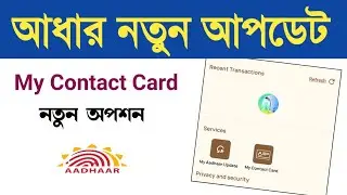 Aadhar card new feature my contact card