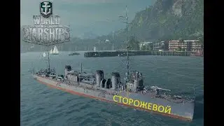 Обзор на Эсминец 
