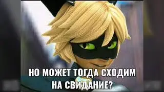 Комикс «двойная жизнь Маринетт» 3 часть