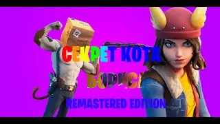 В ЧЁМ СЕКРЕТ КОТА БОРИСА? REMASTERED EDITION