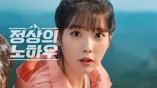 IU X BLACKYAK Commercial (2022)
