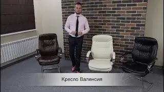 Кресло Валенсия