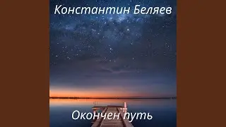 Вылез Вася из подвала