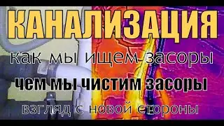 Как прочистить канализацию или устранить засор в ванне или раковине. Смотрим с иной стороны.