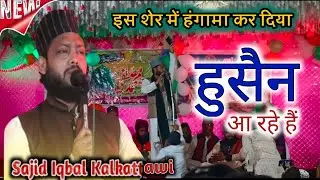 Husain Aa Rahe Hai | New Manqabt E Imame Husain 2022| Sajid Iqbal Bokarwi | #hassan_agency #naat