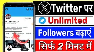 Twitter Followers Kaise badhaye  | Twitter Par Followers Kaise badhaye | X Twitter Followers