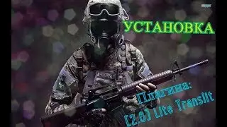CS 1.6 Установка плагина [2.8] Lite Translit  [KG]