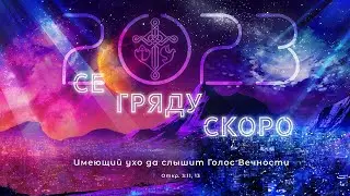 24.09.23. Запись всего служения в рижской базовой церкви 