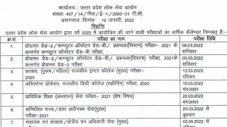 UPPSC Exam Calendar 2022-23 Out।। UPPSC Exam Calendar 2022 PDF।। UPPSC Exam Dates।।