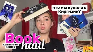 BOOK HAUL📕📚ЛУЧШИЕ КНИГИ ДЛЯ ПОДРОСТКОВ || ТОП КНИГ ДЛЯ 13-18 лет