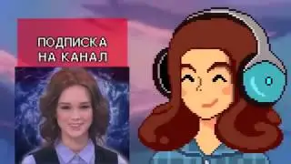 Диана Шурыгина ▬ Привет! Как Дела؟