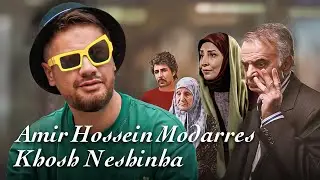 علی صادقی و مرجانه گلچین در موزیک ویدیو خوش نشین ها - امیرحسین مدرس