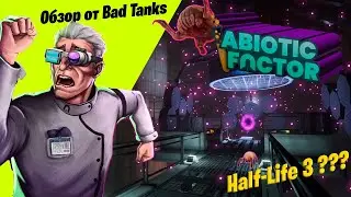 Это на 90% Half-Life • Обзор Abiotic factor от Bad Tanks •