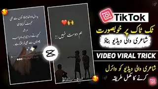 Tiktok Par Poetry Video Kaise Banaye |Shayari Wali Video Kaise Banaen 😊