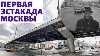Первая эстакада Москвы #Shorts