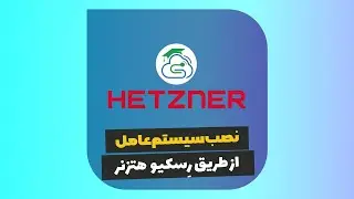 install operating system and partitioning in Hetzner Rescue Mode - نصب سیستم عامل در سرور اختصاصی