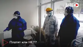 Платят или нет? О надбавках медработникам в ВКО