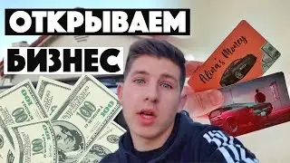 Открываю Бизнес В США / Стартап в Америке