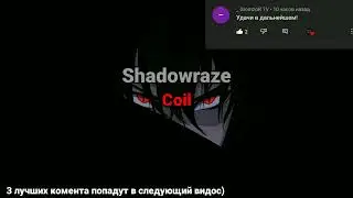 Shadowraze - shadowfiend (текст песни)