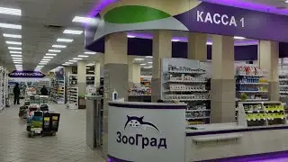 Большой зоомагазин.