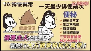 優秀主人怎麼當？！       職責1：大方觀察狗狗的糞便！     來自：@mydeerdog