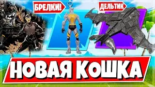 НОВАЯ ЖЕНЩИНА-КОШКА, ДЕФСТРОУК, ДЕЛЬТАПЛАН ЗА 2 КОМИКС И БРЕЛКИ ПО ФОРТНАЙТ