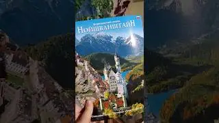 про Замок в баварских альпах #Нойшванштайн 🏰📚  #подарок #shortvideo #германия #бавария #замки