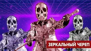WOW Зеркальный костюм Череп