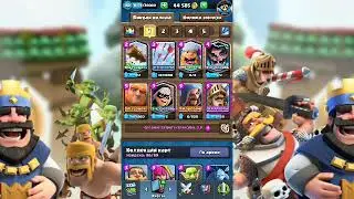 Топ 2-ве деки для игры Clash Royale 1 дека для 11 аренах 2 дека для 8 семой арене