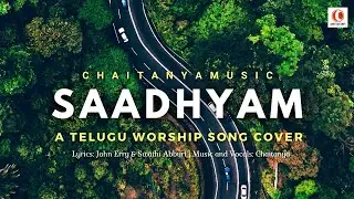 SAADHYAM - JOHN ERRY NEW LATEST TELUGU CHRISTIAN WORSHIP SONG COVER CHAITANYA DASI