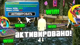 КАК ОБМАНУТЬ CASINO RICH ОНЛАЙН РП - РЕАЛЬНО РАБОТАЕТ (online rp gta samp)