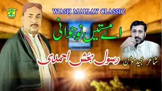 NEW BALOCHI SONGS | Rasool Bukhsh Ahmedi | AE MASTEN NOJAWANI | Washmallay Production