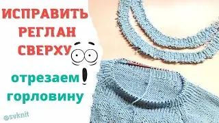 Fix the raglan at the top, cut off the neck, reduce the stitches/tie the neck/tie the raglan