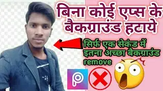 How to remove photo background without aap//#remove background//background remove kaise kare.