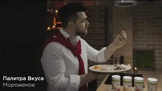 Палитра вкуса: 4 оттенка мороженого