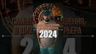 Самые тупые решения в дизайне интерьера 2024