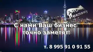 PROРекламу