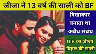 Diwali Pe Jija Ne Kiya Saali ka kaam Tamaam  | Latest Love Affair #loveaffair #crimestory
