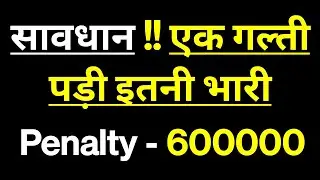 One Mistake in Financials and Penalty Rs. 600000 😳 | Big update
