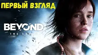 Beyond Two Souls Первый взгляд