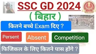 SSC GD 2024 Bihar Exam Persent। Absent। Competition