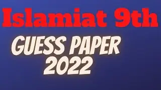 9th Class Islamiat lazmi Guess Paper 2022 | Class 9th Islamiat lazmi guess paper 2022 | Guess paper
