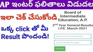 How to check ap inter 2nd year  results 2021|Ap Intermediate results