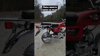 Пилы вместо колес на мопеде Альфа