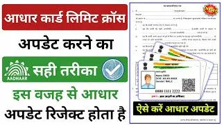 aadhar card limit cross kaise theek karen online | aadhar self declaration form kaise bhare 2023