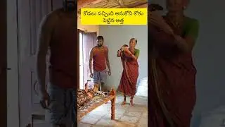 కోడలు సచ్చింది అనుకోని శోకం పెట్టిన అత్త #myvillagecomedy #dhoomdhamcomedy