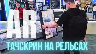 Монитор дополненной реальности: Гранд Макет Челябинск (ВДНХ)