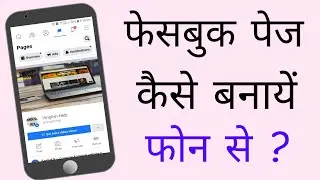 Facebook page kaise banaye mobile phone se | How to create Facebook page through mobile