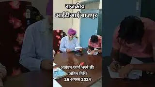 खुशखबरी ITI Admission Spot council 2024